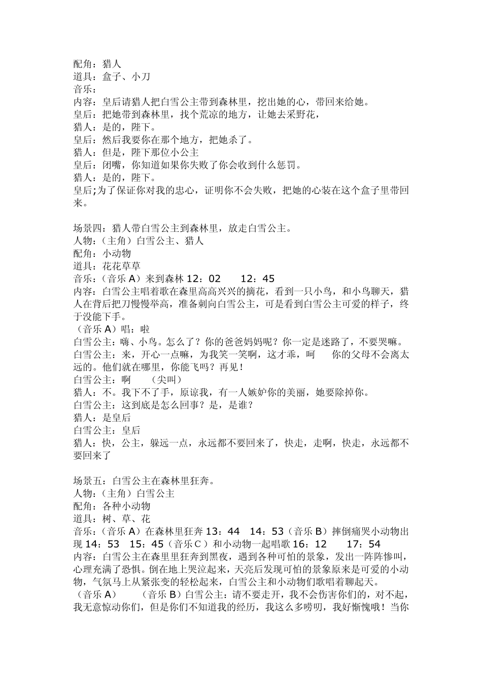 白雪公主剧本动画版_第2页