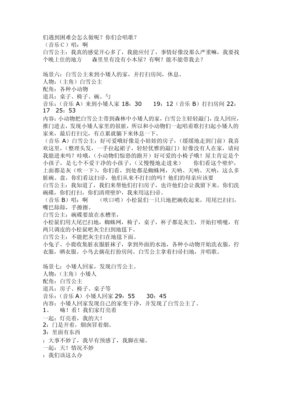 白雪公主剧本动画版_第3页