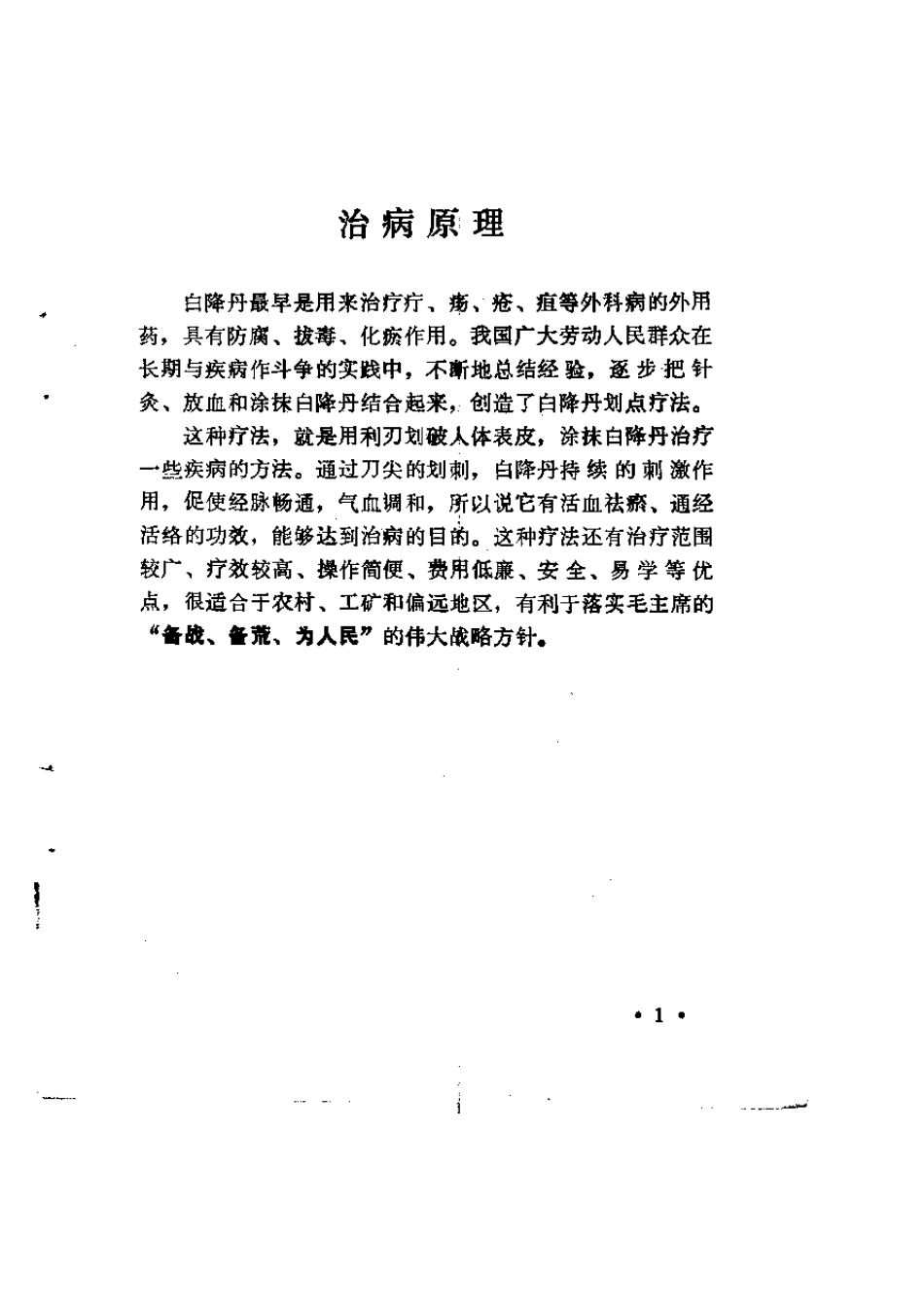 白降丹划点疗法_第3页
