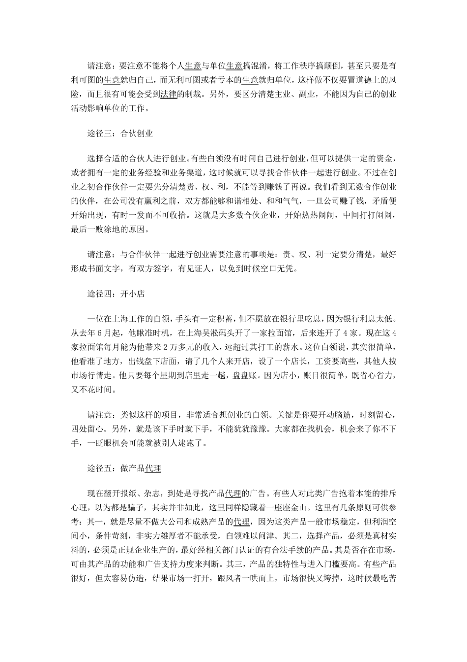 白领上班族如何找下班后和兼职创业项目的赚钱生意经_第2页
