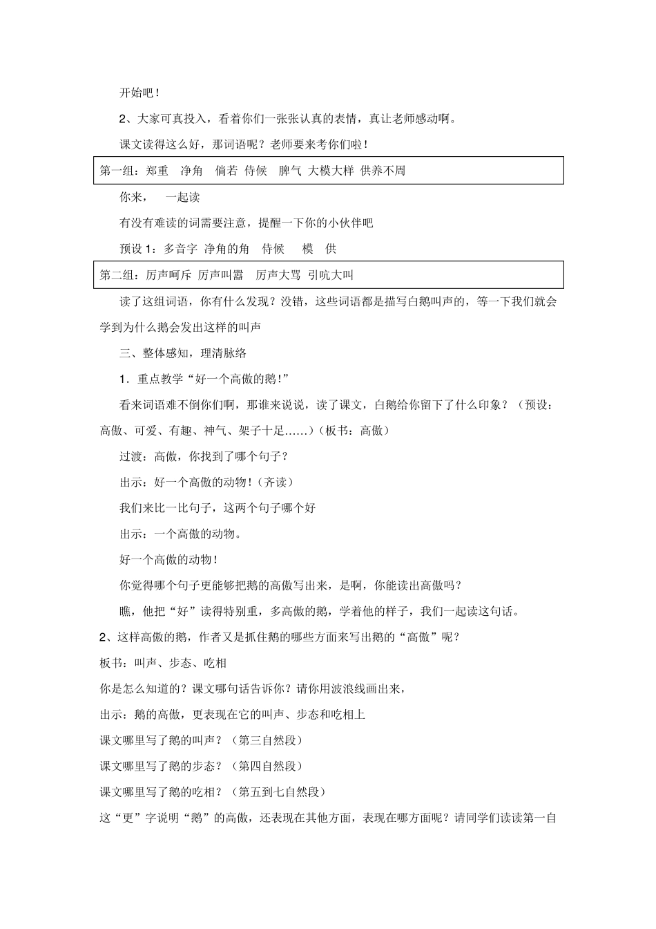 白鹅第一课时教学设计_第2页