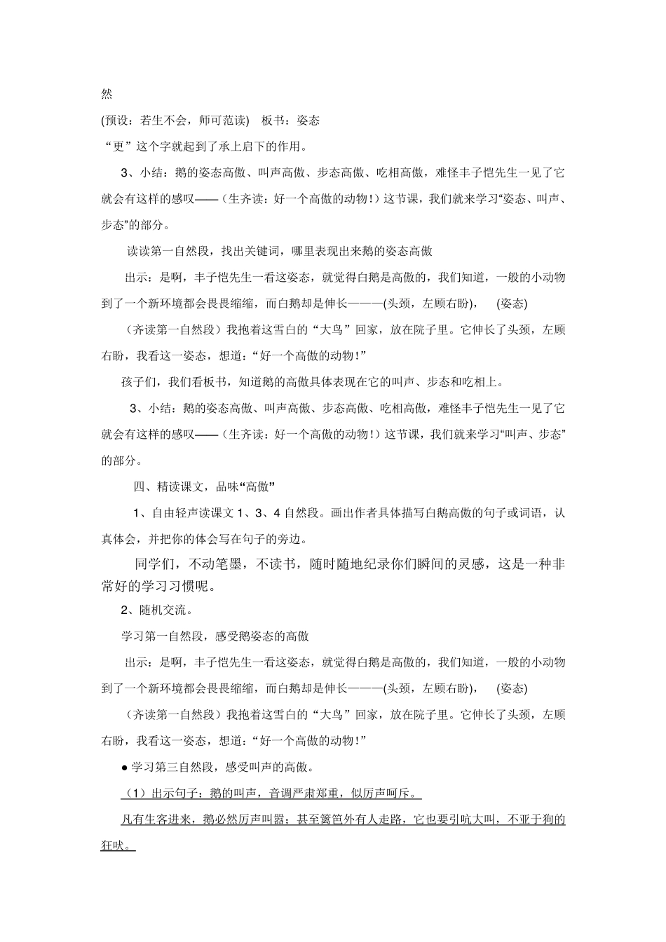 白鹅第一课时教学设计_第3页