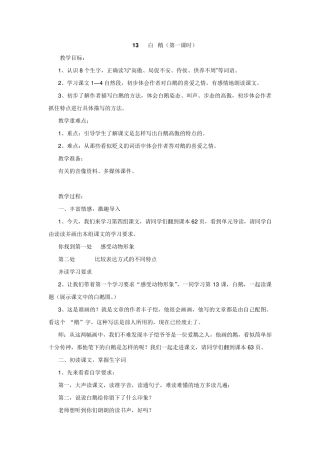白鹅第一课时教学设计