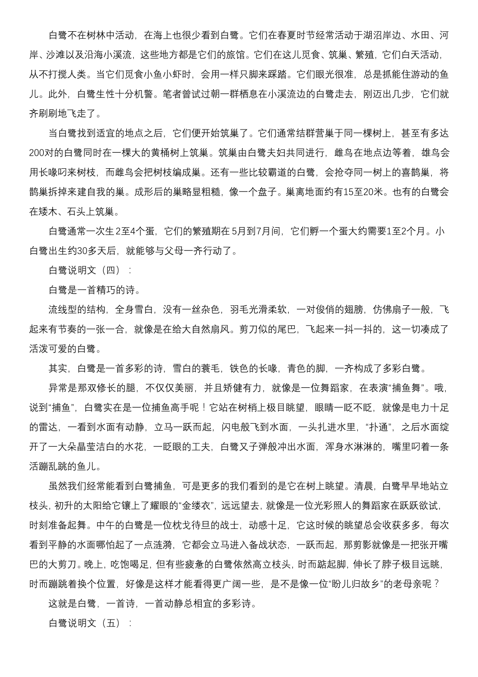 白鹭说明文15篇_第2页