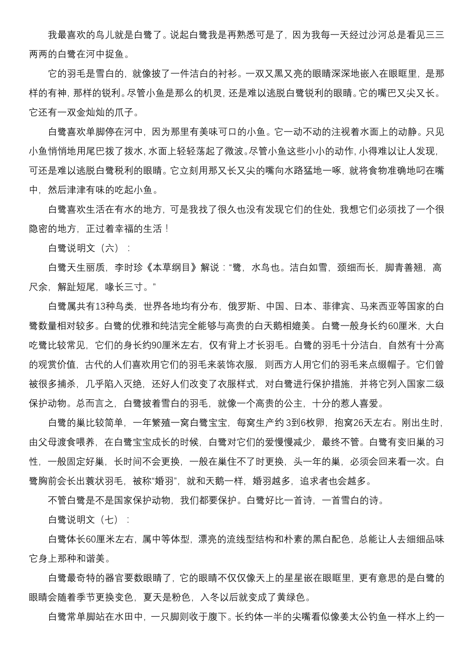 白鹭说明文15篇_第3页