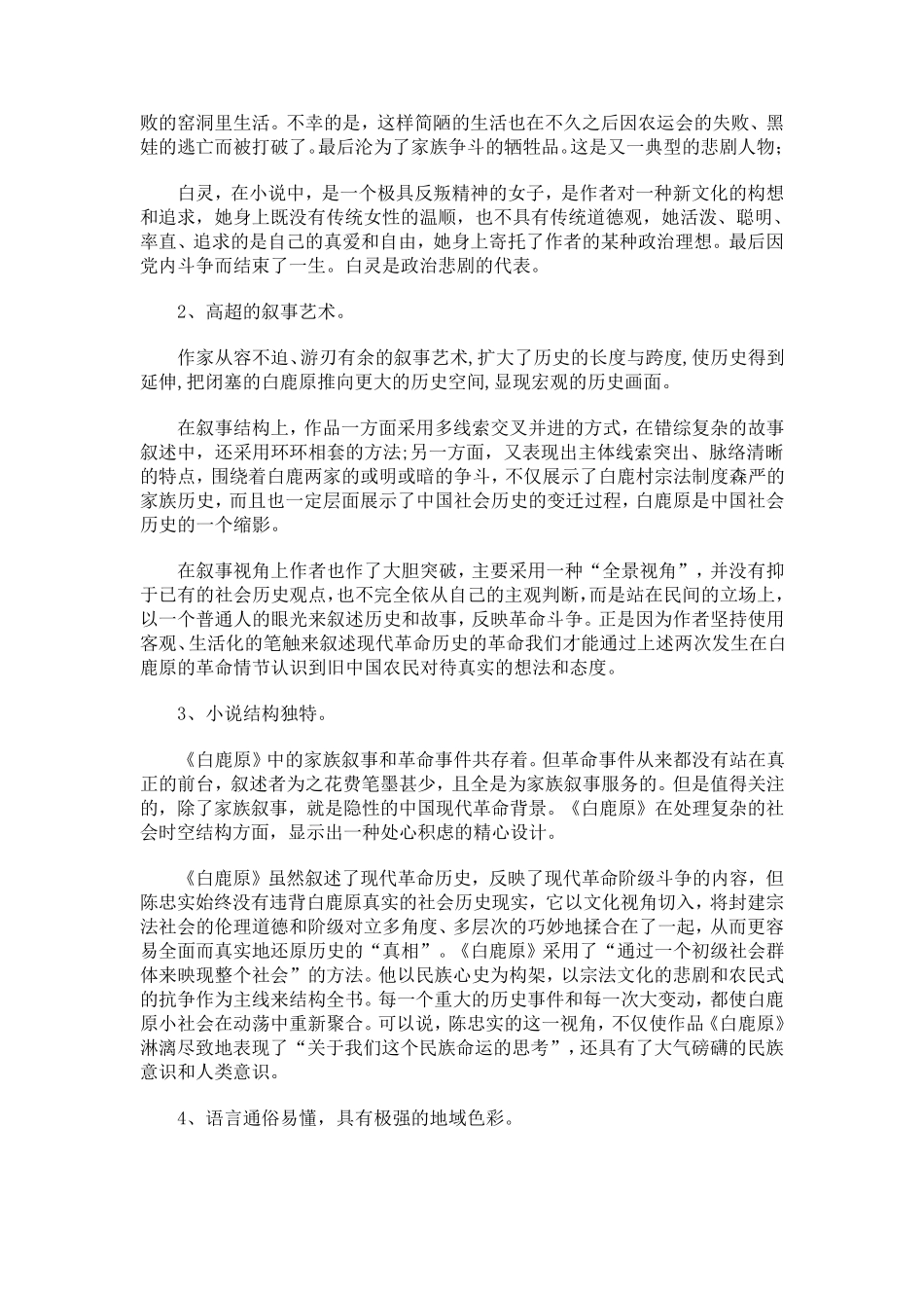 白鹿原,概要,艺术特色,人物形象_第2页