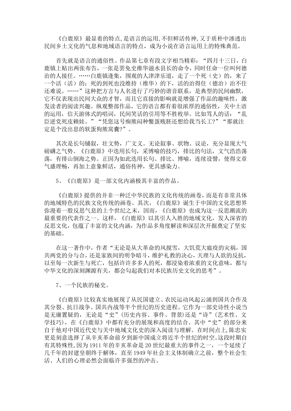 白鹿原,概要,艺术特色,人物形象_第3页