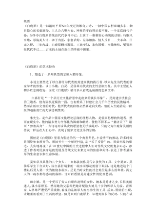 白鹿原,概要,艺术特色,人物形象