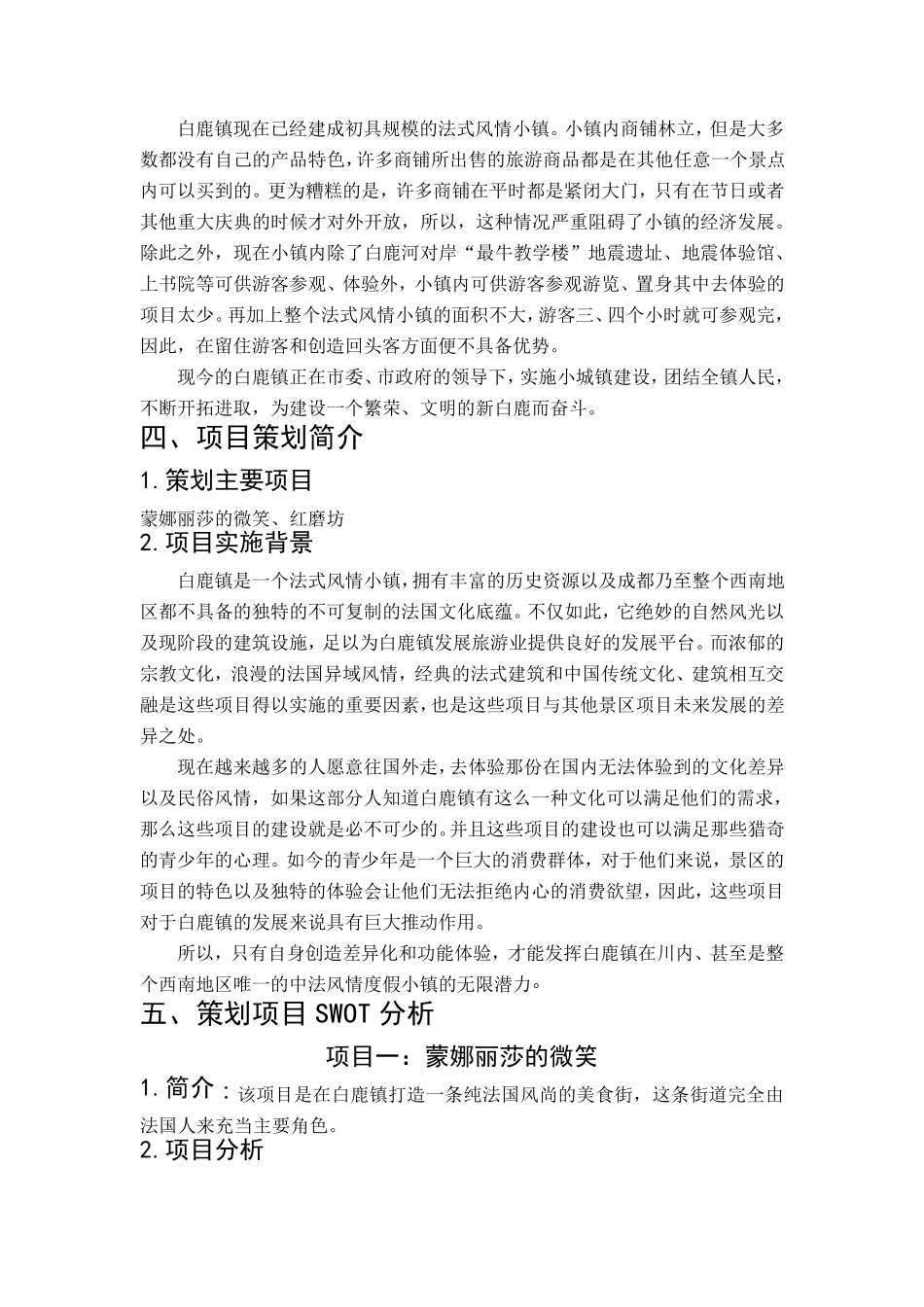 白鹿镇法式风情小镇旅游项目策划书_第2页
