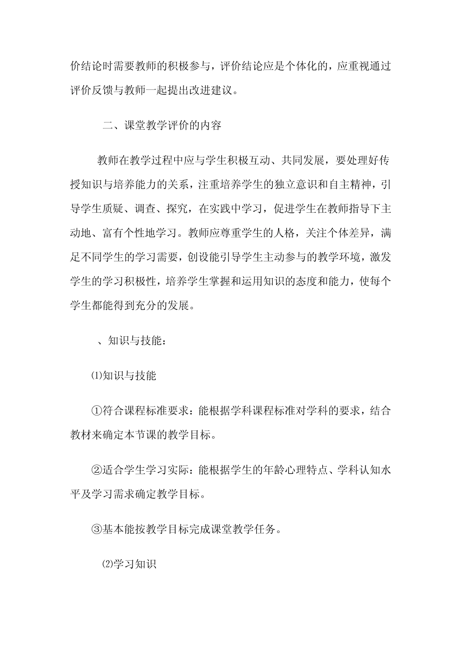 白龙第一小学课堂教学评价制度_第2页