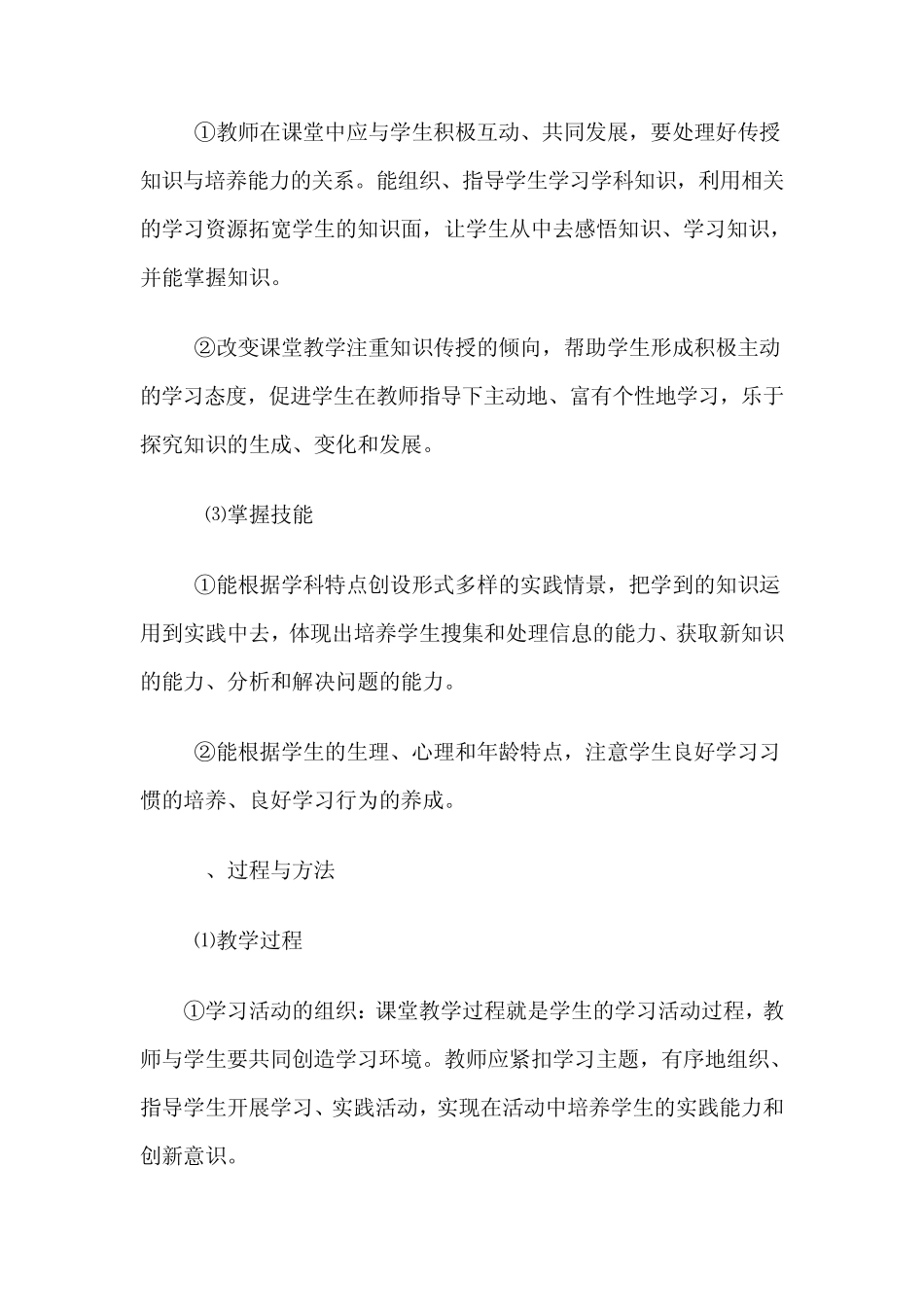 白龙第一小学课堂教学评价制度_第3页