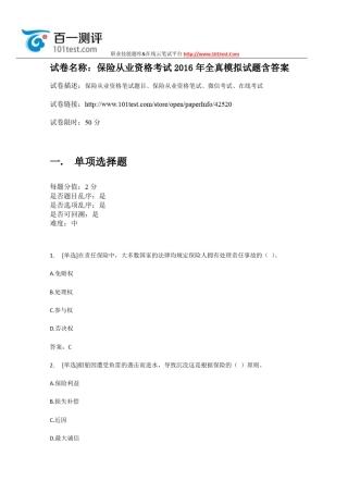 百一测评——2016年保险从业资格考试全真模拟试题含答案