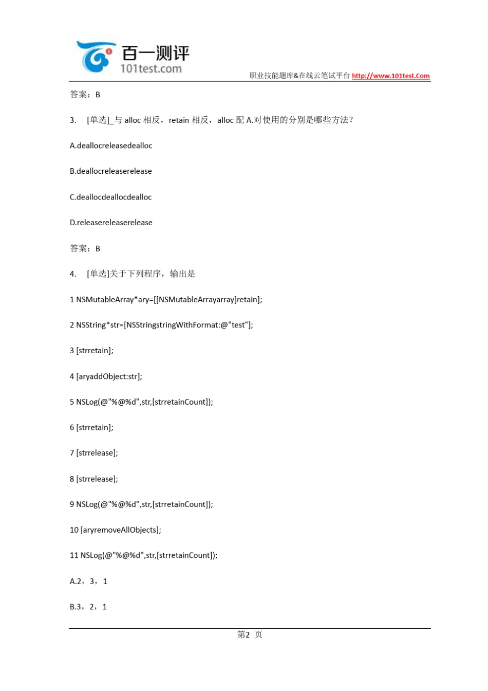百一测评——计算机网络应用基础ios模拟试题025_第2页