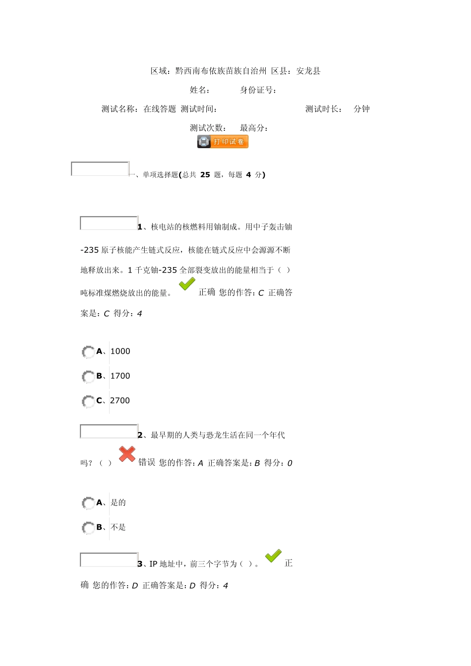 百万公众网络在线测试答案_第1页