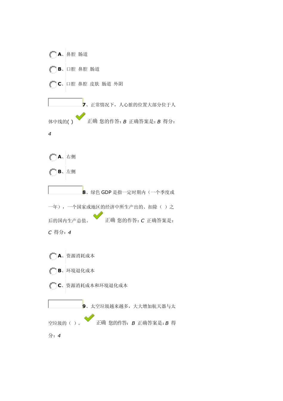 百万公众网络在线测试答案_第3页