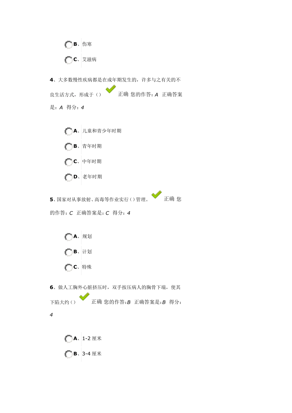 百万公众网络大健康主题答题答案02_第2页