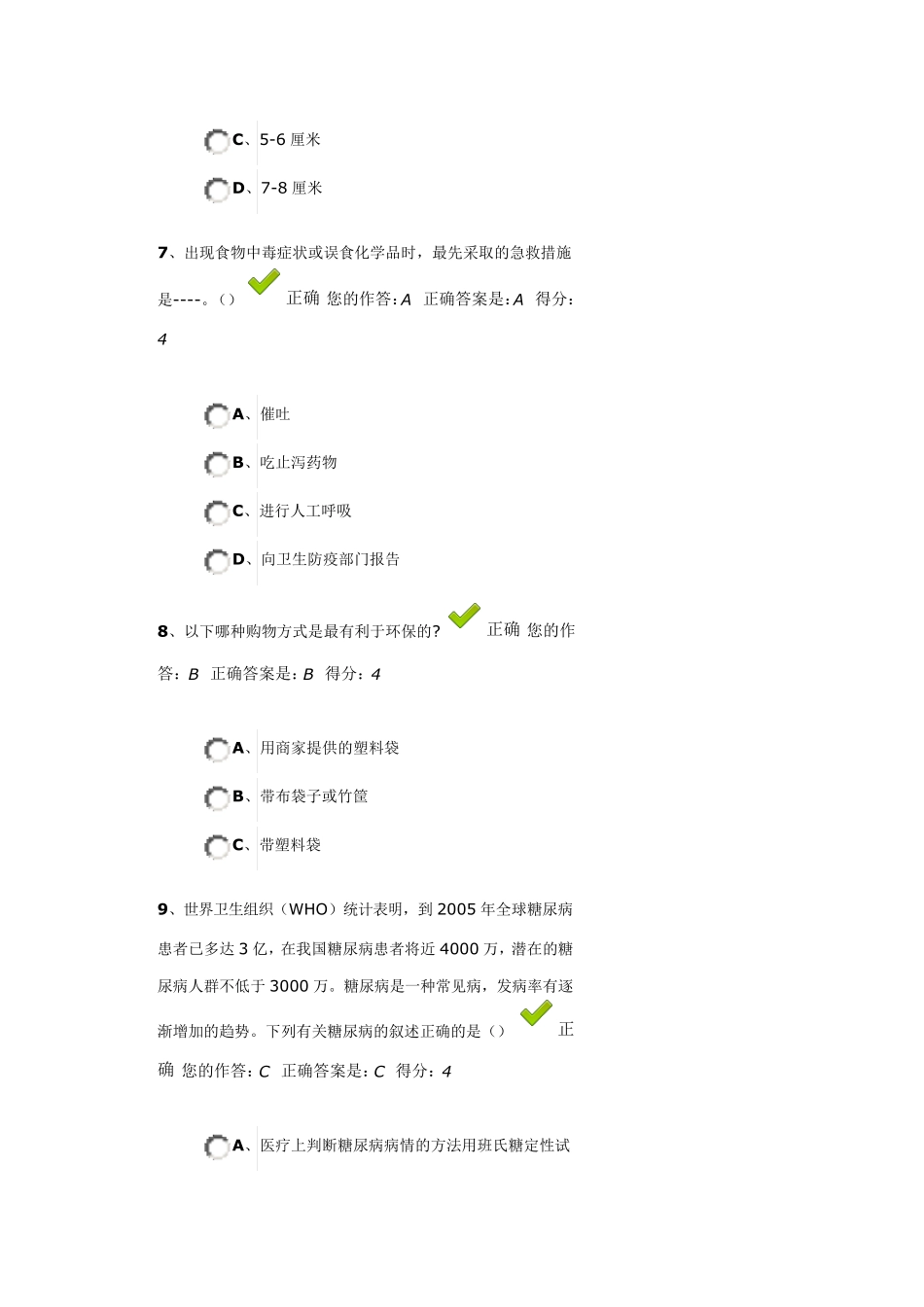 百万公众网络大健康主题答题答案02_第3页