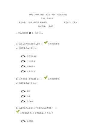 百万公众网络大健康主题答题答案02