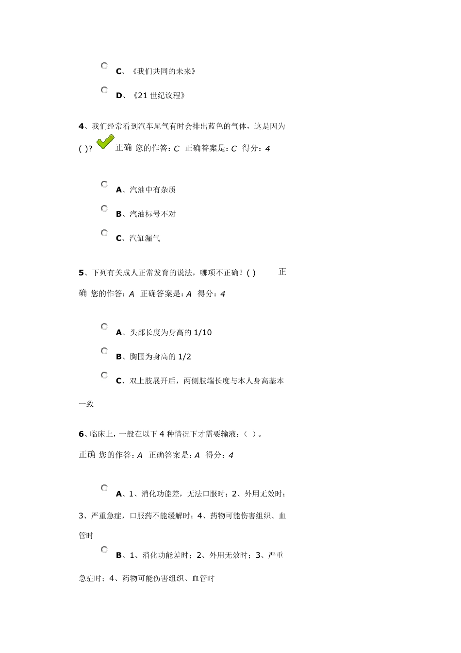 百万公众网络学习工程活动成效测试答案_第2页