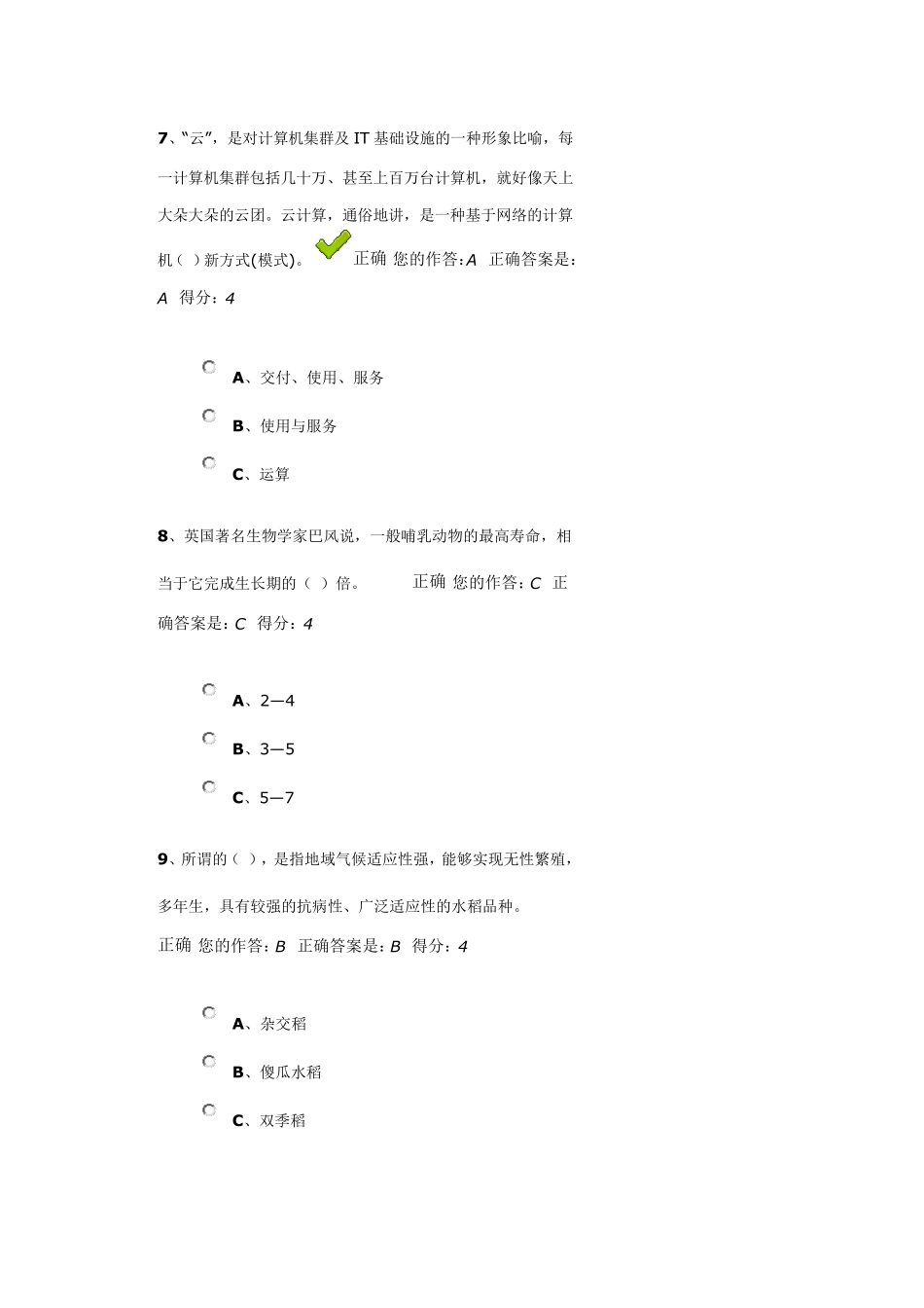 百万公众网络学习工程活动成效测试答案_第3页