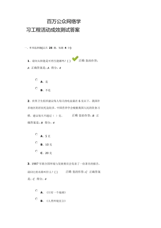百万公众网络学习工程活动成效测试答案