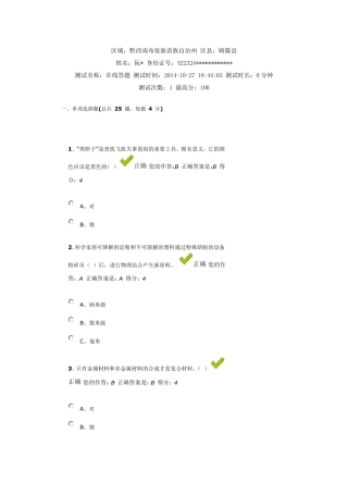 百万公众网络学习测试答案100%正确
