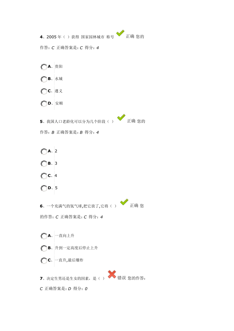 百万公众考试题目答案_第2页