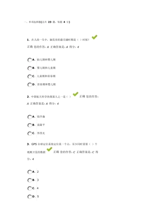 百万公众考试题目答案