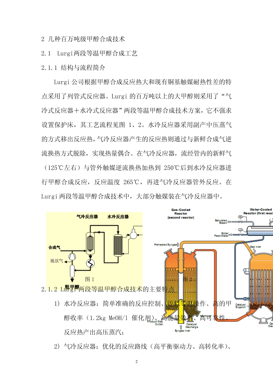 百万吨级甲醇合成技术_第2页