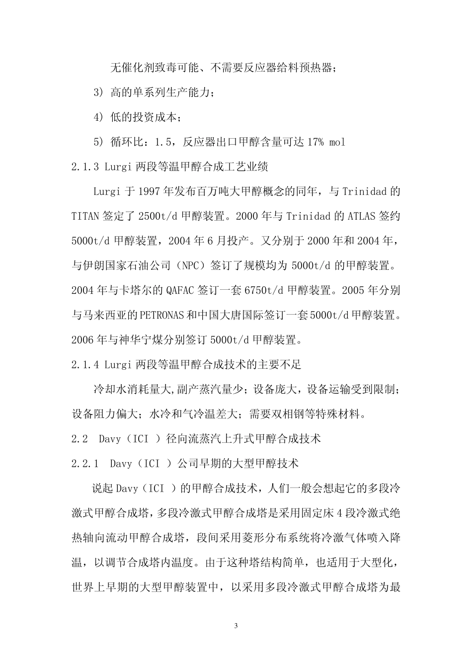 百万吨级甲醇合成技术_第3页