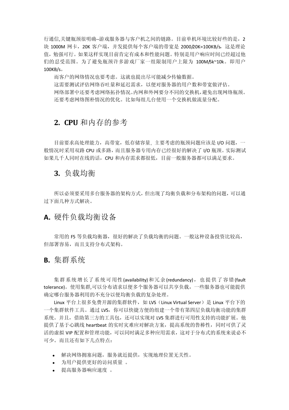 百万用户同时在线游戏服务器架构实现_第2页