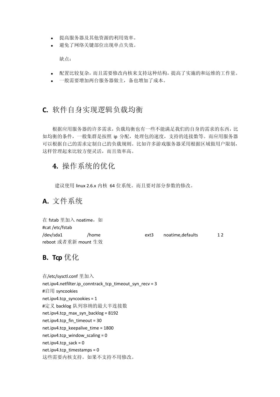 百万用户同时在线游戏服务器架构实现_第3页