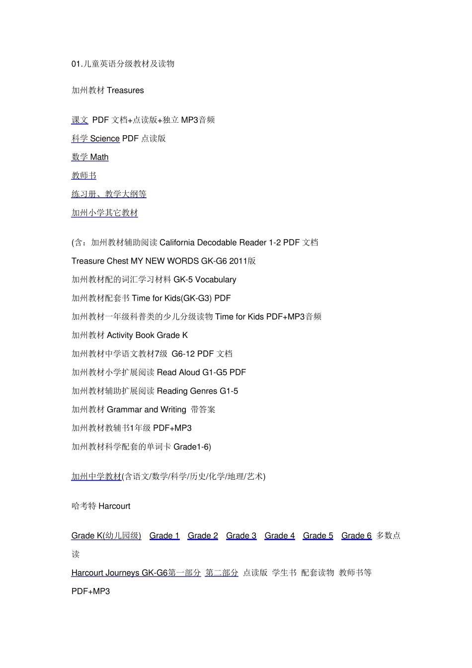 百万家长疯抢的儿童英语分级教材_第1页