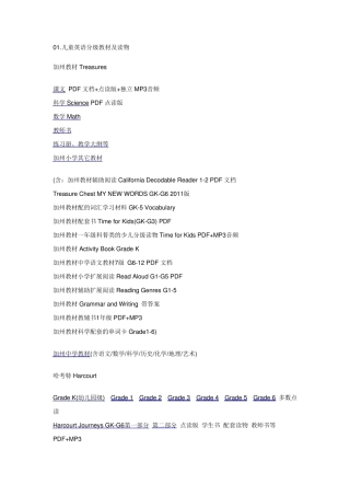 百万家长疯抢的儿童英语分级教材