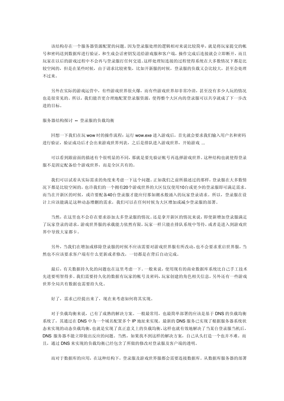 百万用户级游戏服务器架构设计_第2页