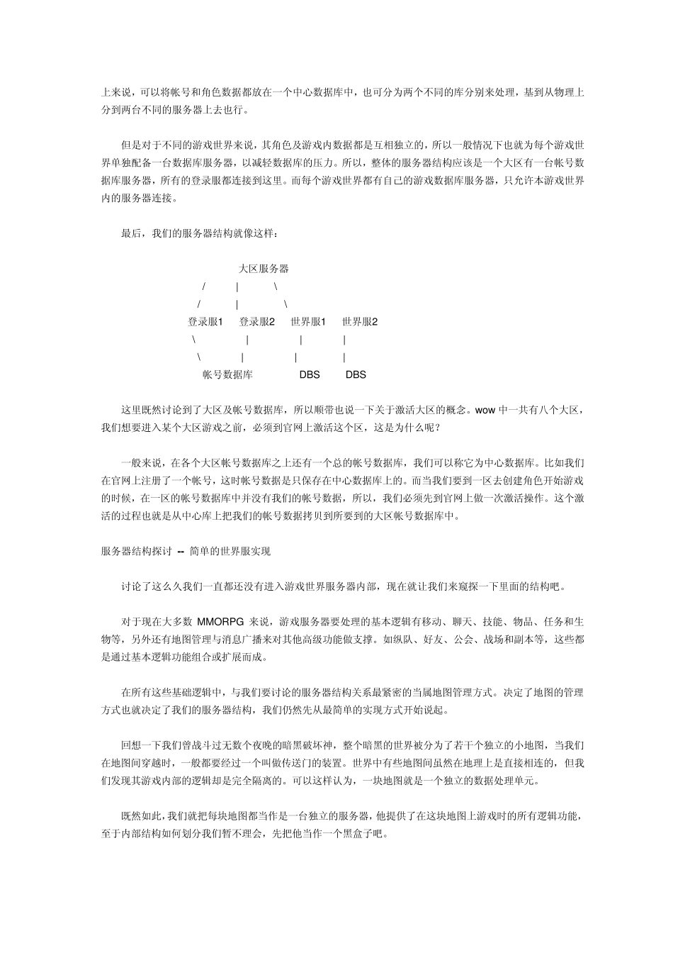 百万用户级游戏服务器架构设计_第3页