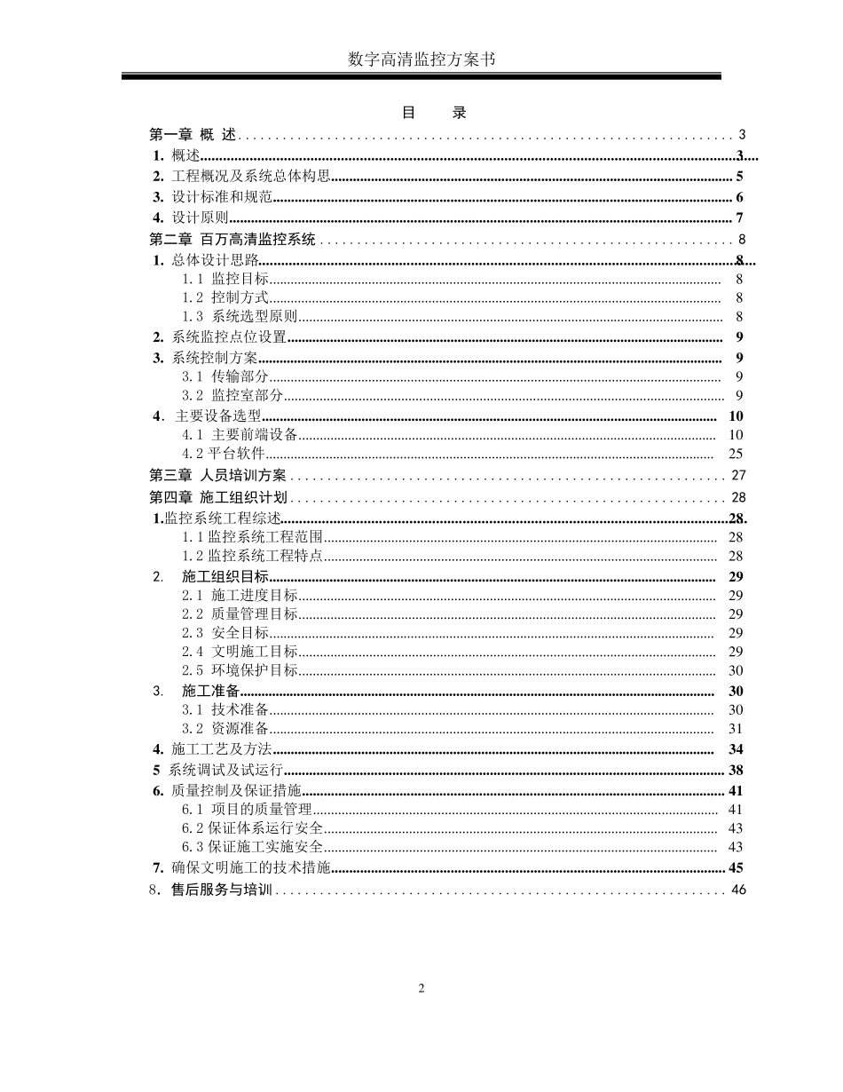 百万高清监控文字方案_第2页