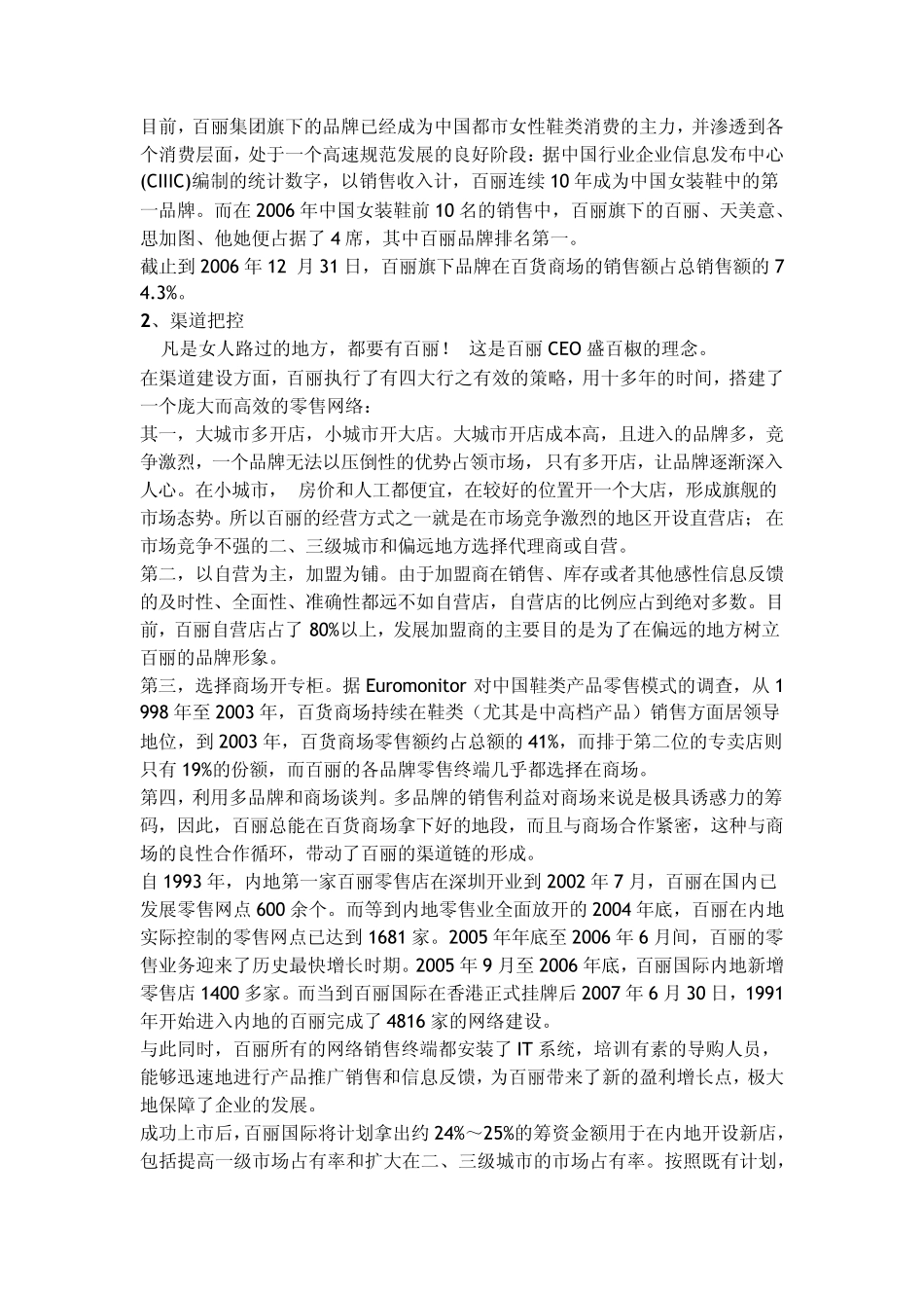 百丽模式分析_第3页