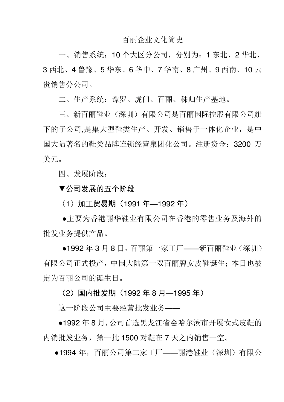 百丽简史一览_第1页