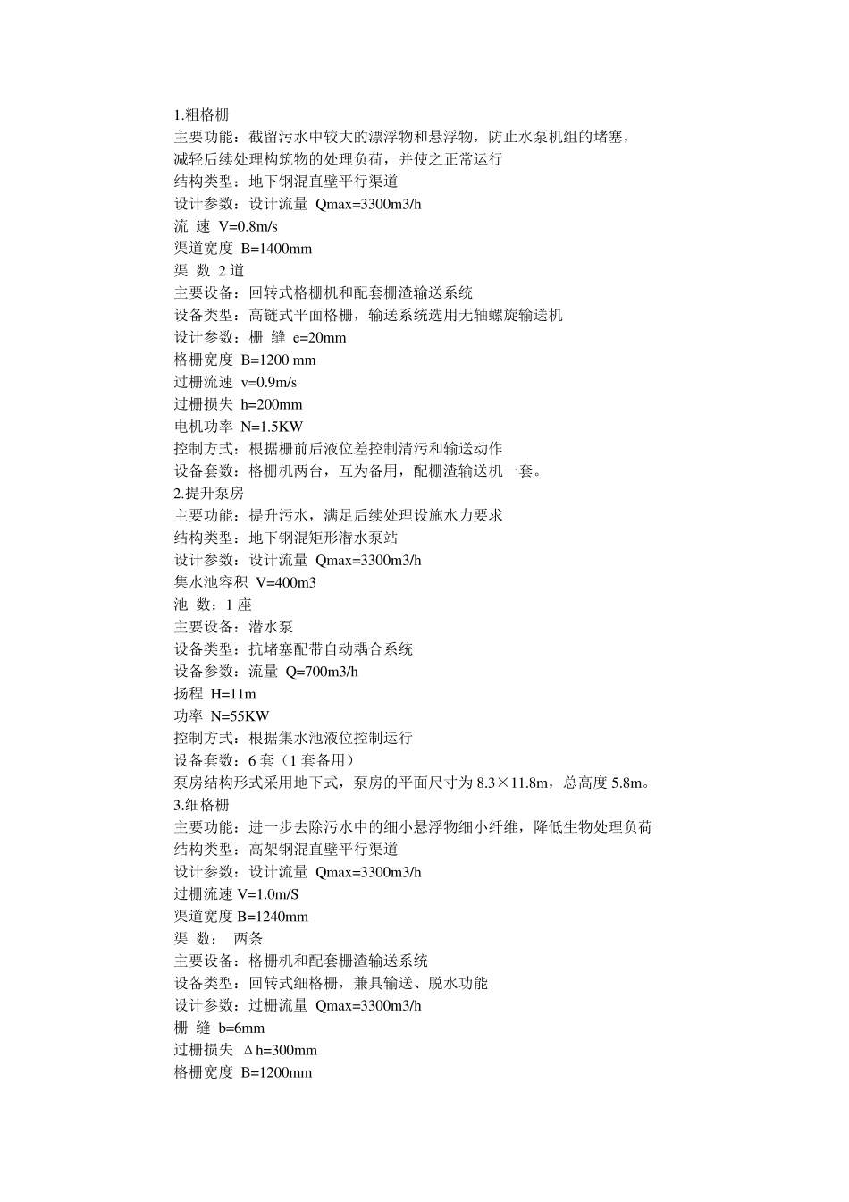 百乐克工艺介绍_第2页