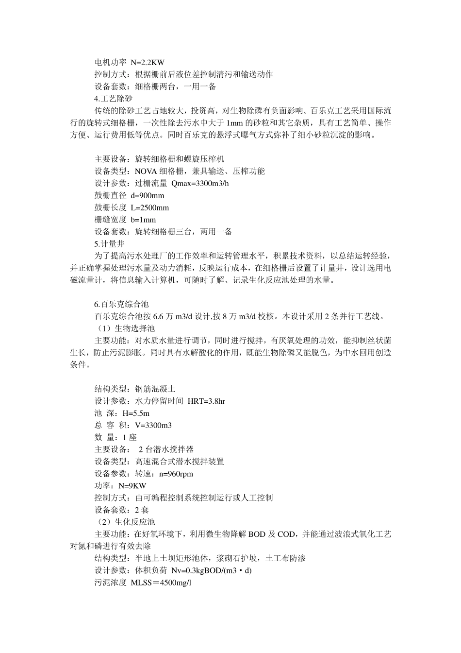 百乐克工艺介绍_第3页