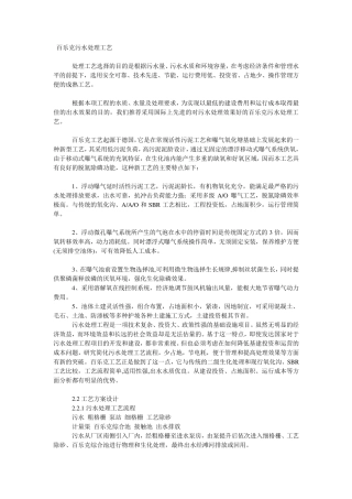 百乐克工艺介绍