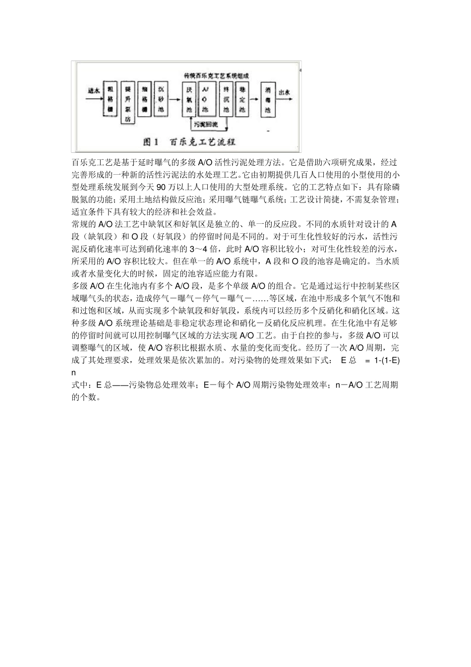 百乐克工艺简介_第2页