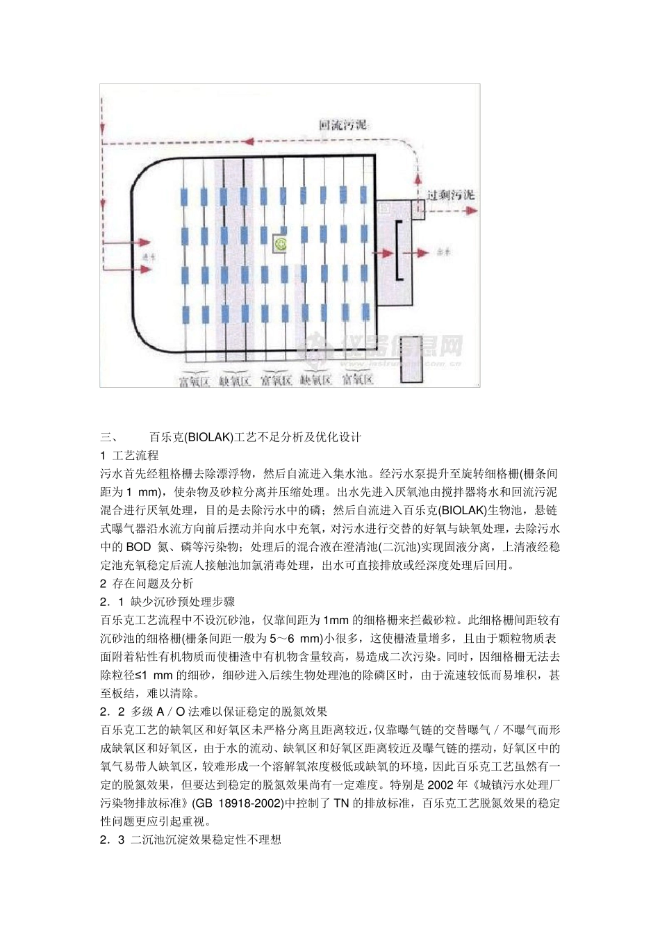 百乐克工艺简介_第3页