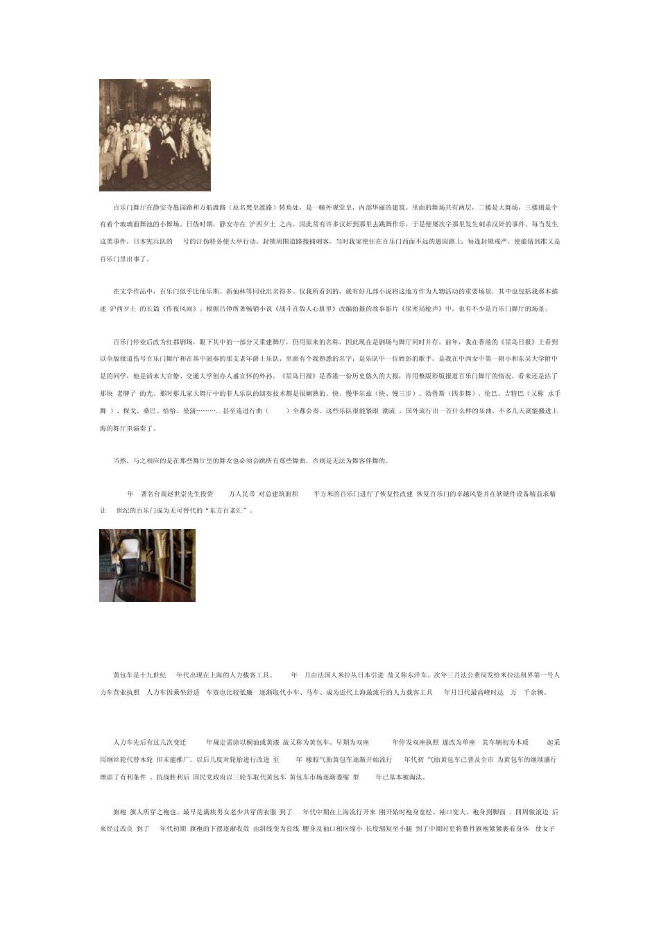 百乐门老上海旧忆_第2页