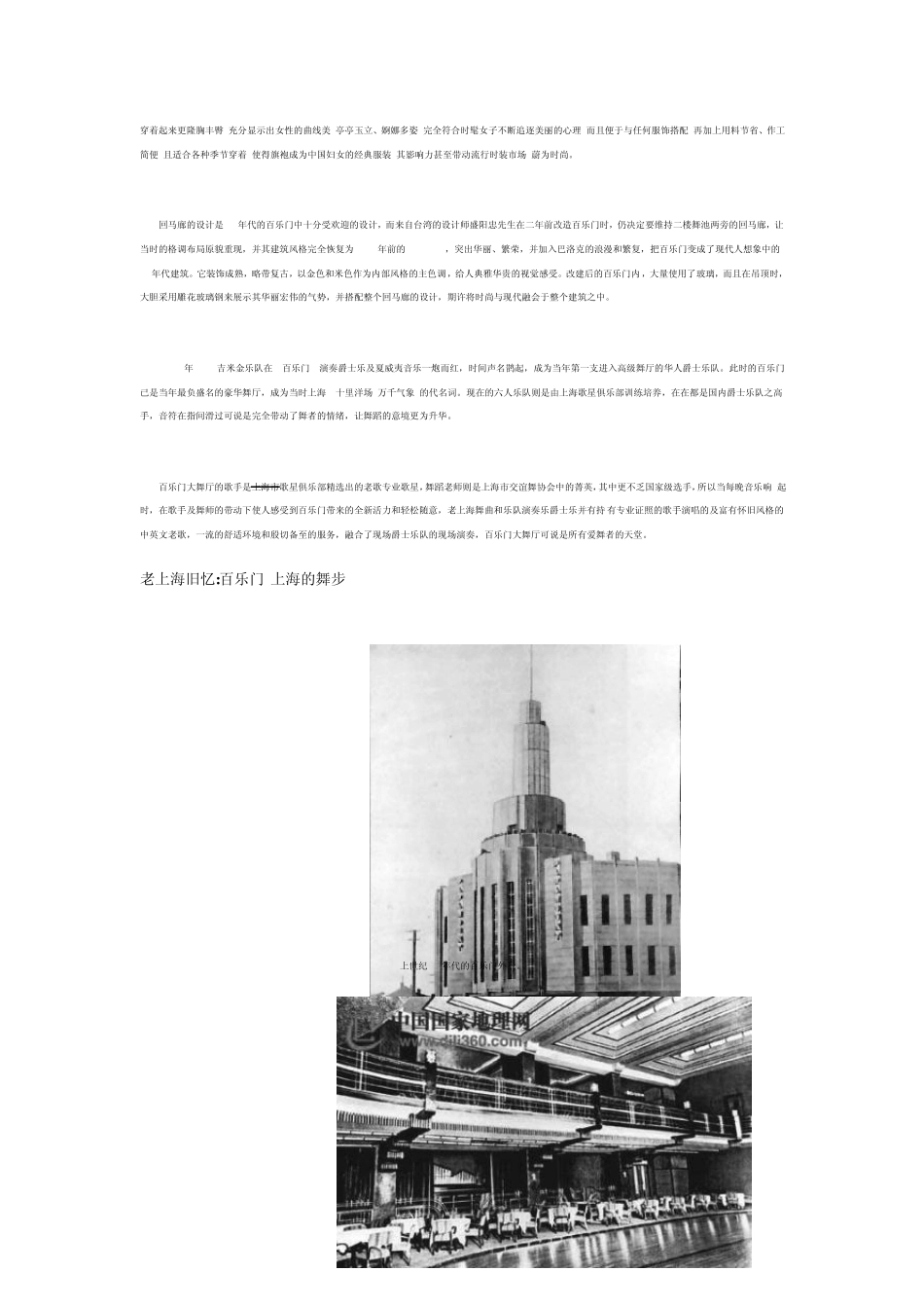百乐门老上海旧忆_第3页