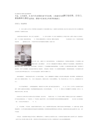 百乐门老上海旧忆