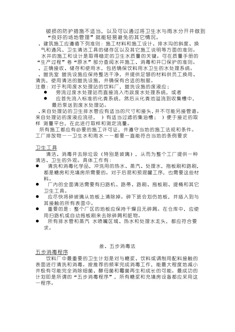 百事可乐《卫生优良生产惯例(GMP)》_第3页