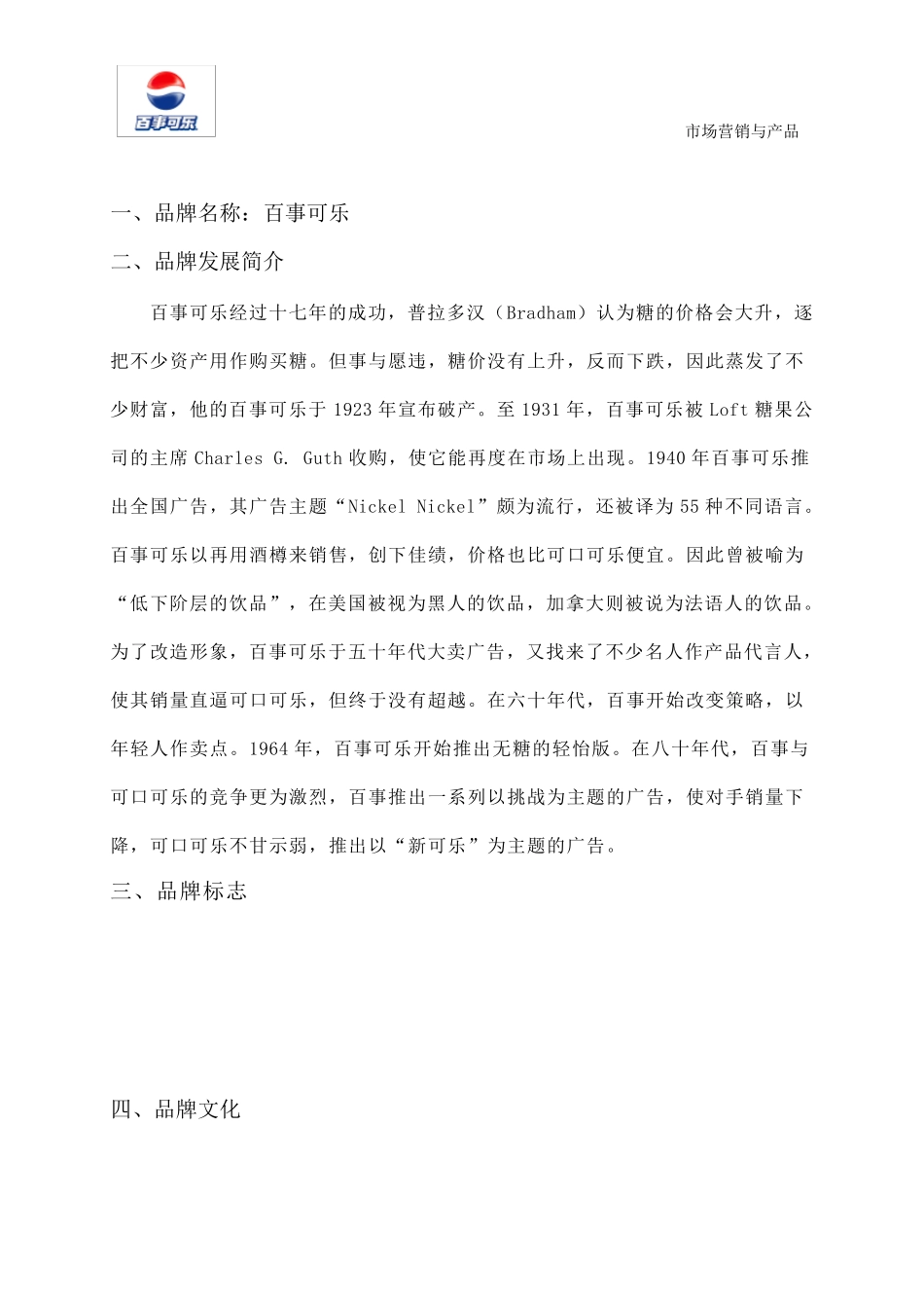 百事可乐品牌分析_第3页