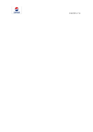 百事可乐品牌分析